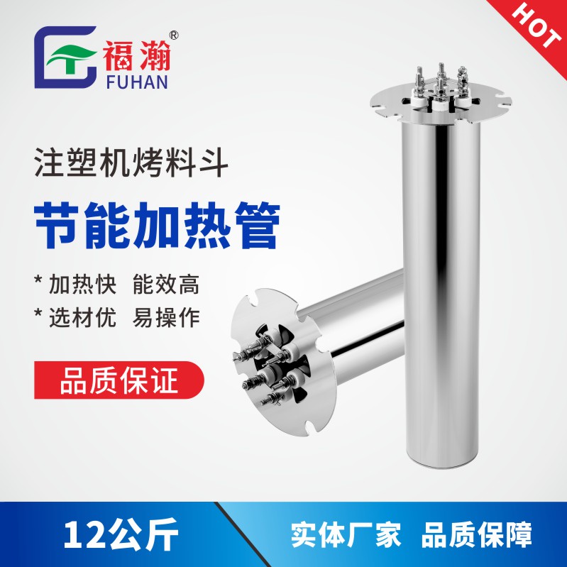 12kg節能加熱管